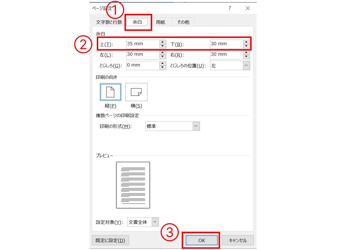 ワード ページ 削除